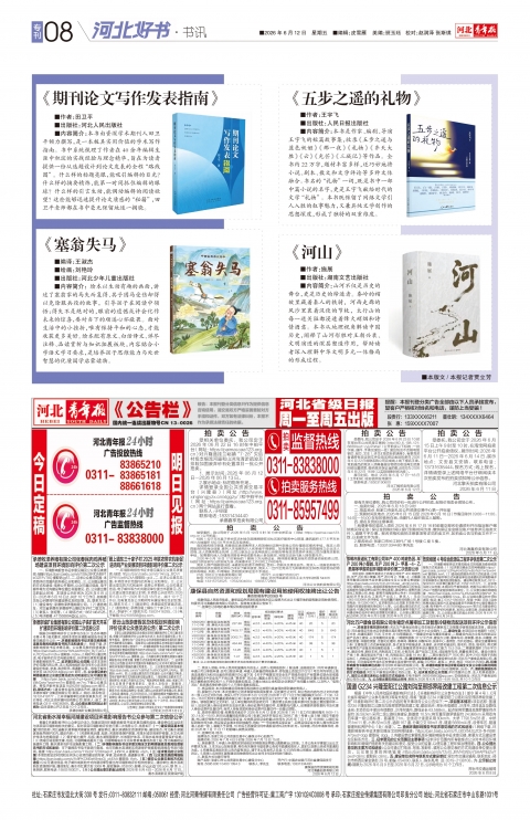 河北青年报2026年06月12日头版
