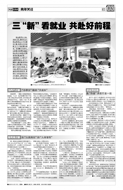 河北青年报2026年06月15日头版