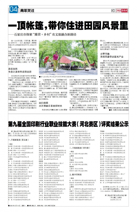 河北青年报2026年06月15日头版
