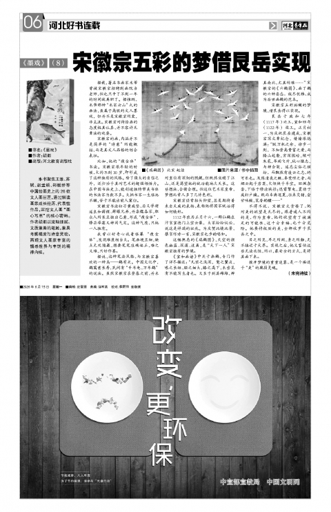 河北青年报2026年06月15日头版