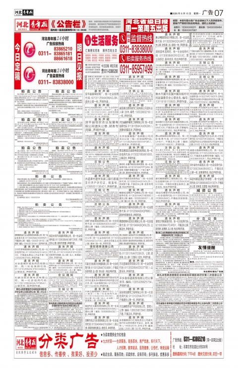 河北青年报2026年06月15日头版