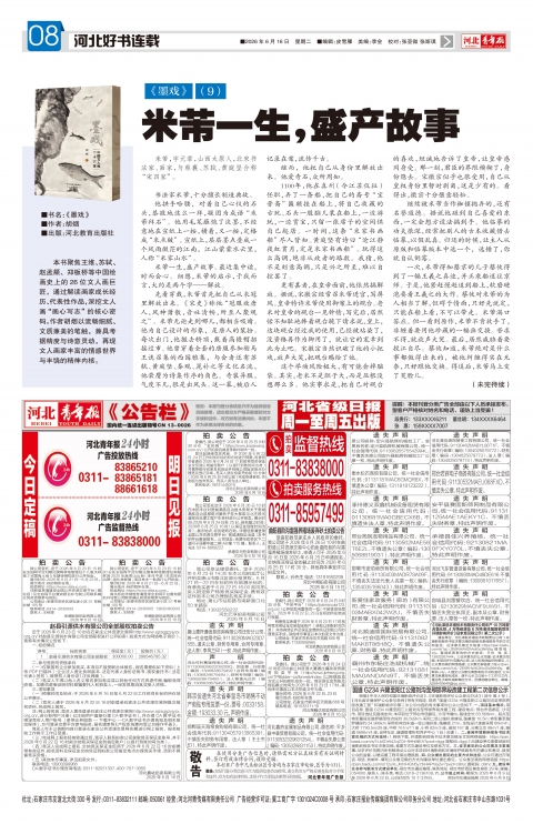 河北青年报2026年06月16日头版