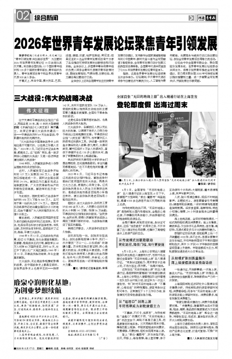 河北青年报2026年06月17日头版