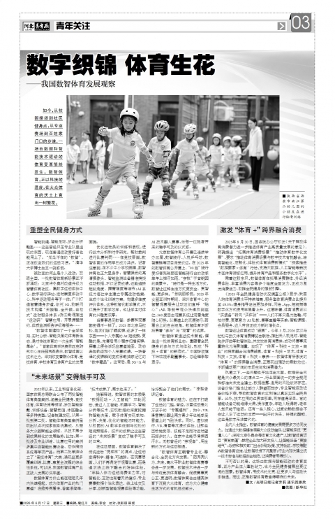 河北青年报2026年06月17日头版