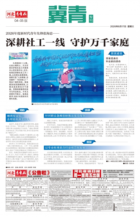 河北青年报2026年06月17日头版