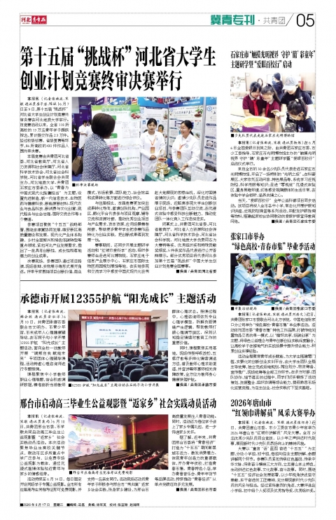 河北青年报2026年06月17日头版