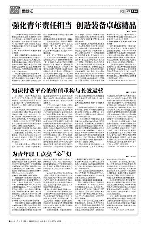 河北青年报2026年06月17日头版