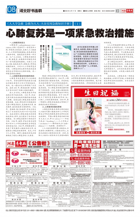 河北青年报2026年06月17日头版