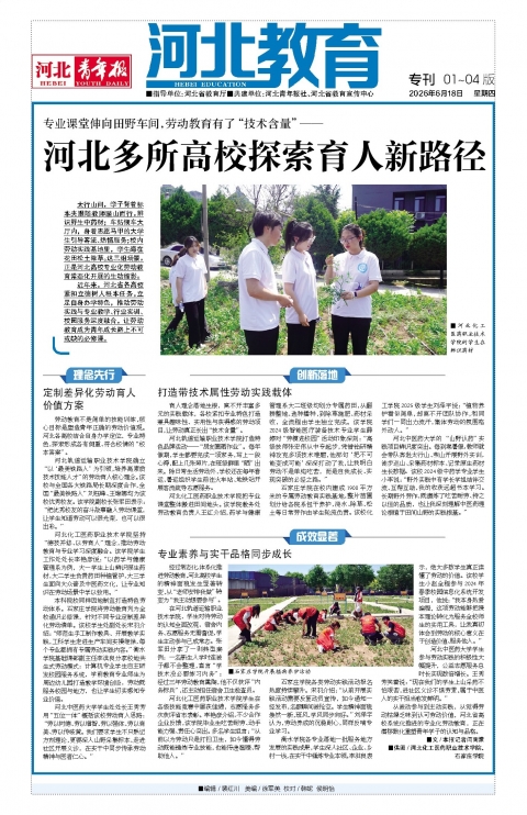 河北青年报2026年06月18日头版