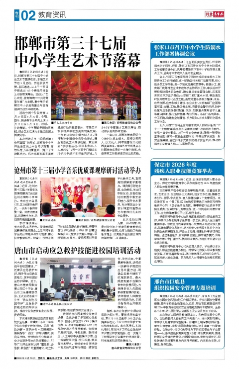 河北青年报2026年06月18日头版
