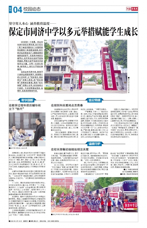 河北青年报2026年06月18日头版