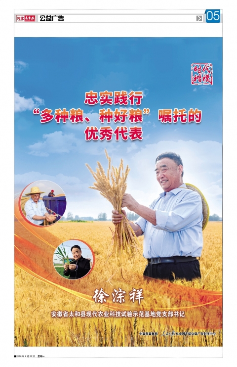 河北青年报2026年06月22日头版