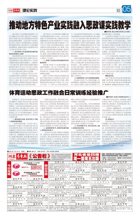 河北青年报2026年06月23日头版