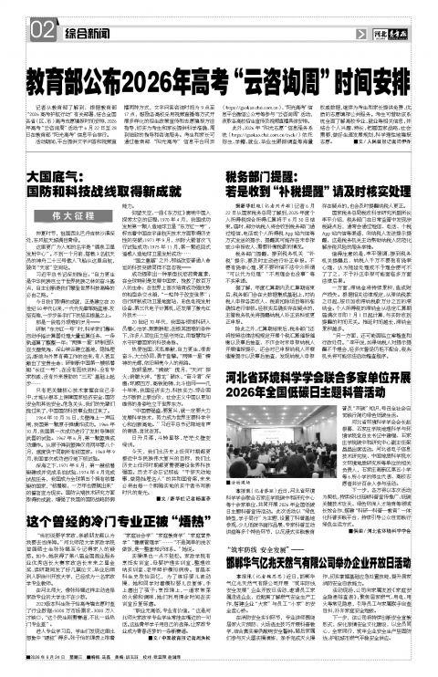 河北青年报2026年06月24日头版