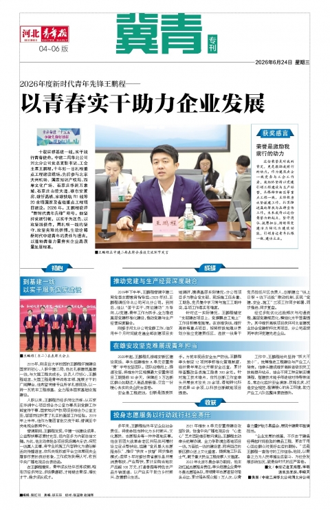 河北青年报2026年06月24日头版