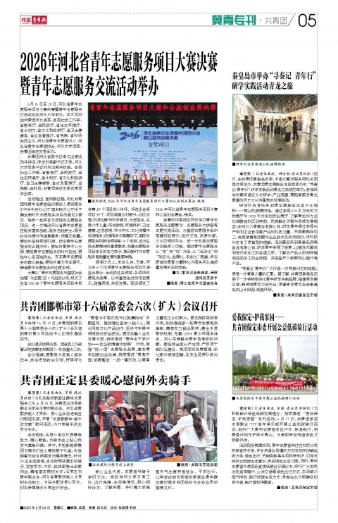 河北青年报2026年06月24日头版