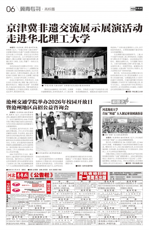 河北青年报2026年06月24日头版