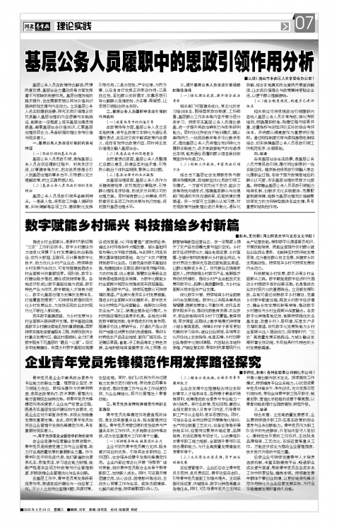 河北青年报2026年06月24日头版