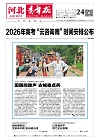 第2026-06-24期