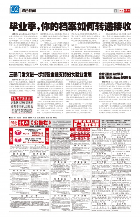 河北青年报2026年06月25日头版