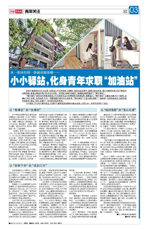 河北青年报2026年06月25日头版