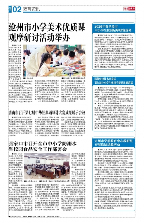 河北青年报2026年06月25日头版