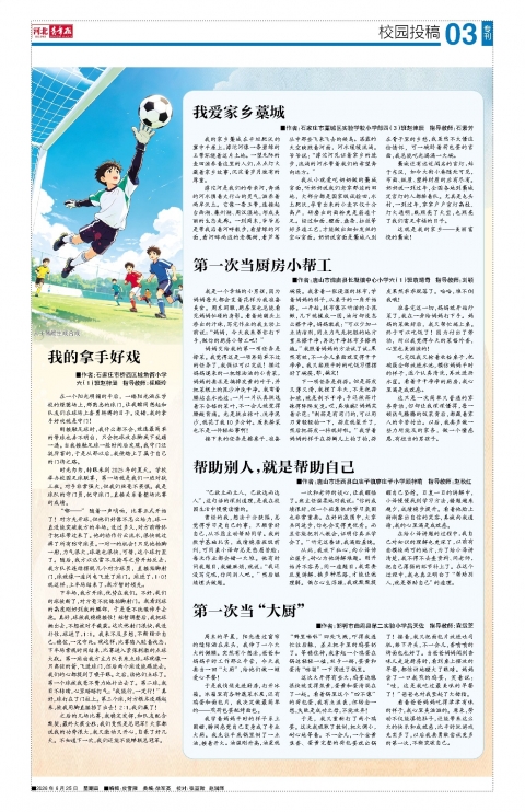 河北青年报2026年06月25日头版
