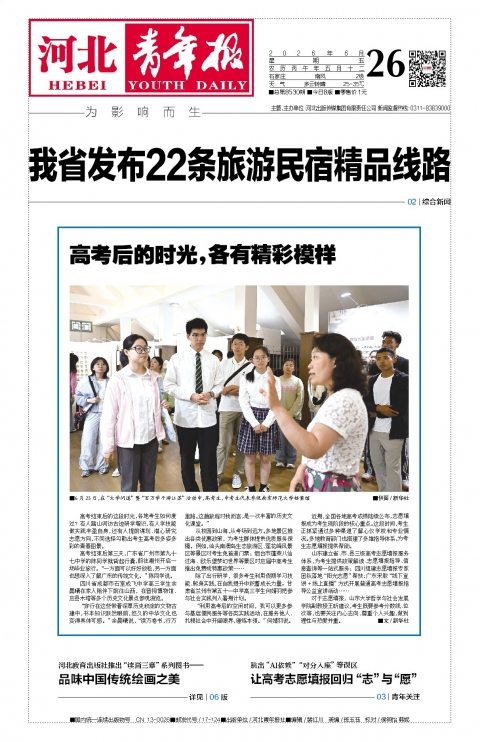 河北青年报2026年06月26日头版