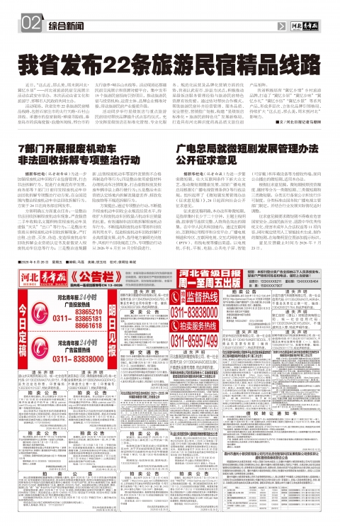 河北青年报2026年06月26日头版