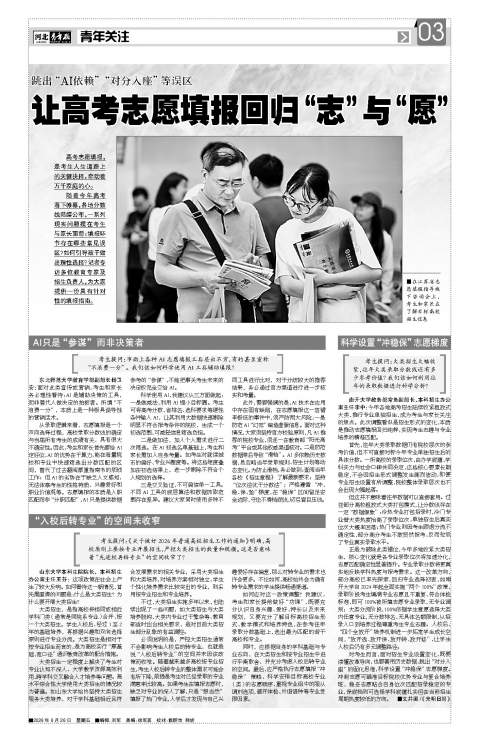 河北青年报2026年06月26日头版