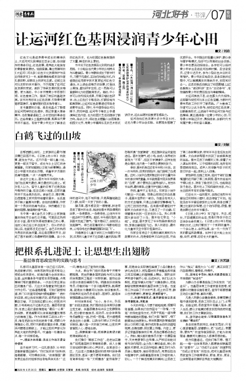 河北青年报2026年06月26日头版