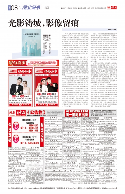 河北青年报2026年06月26日头版