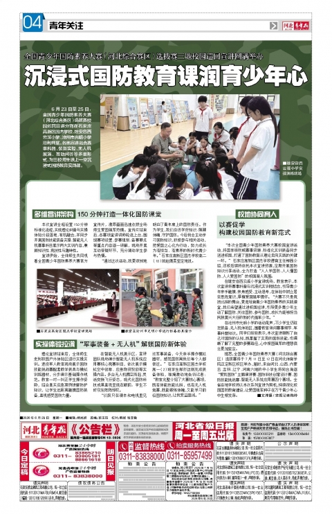 河北青年报2026年06月29日头版
