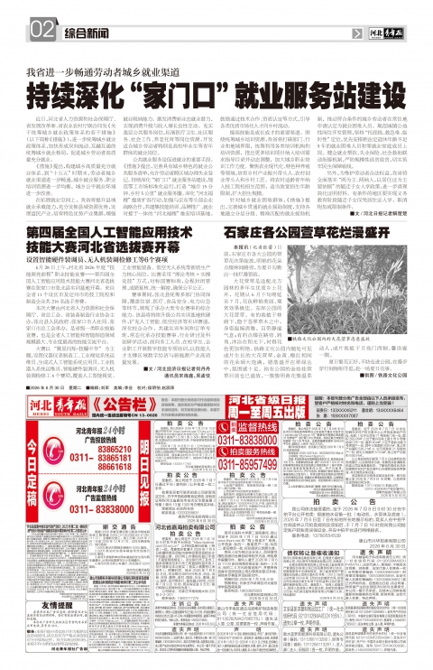 河北青年报2026年06月30日头版
