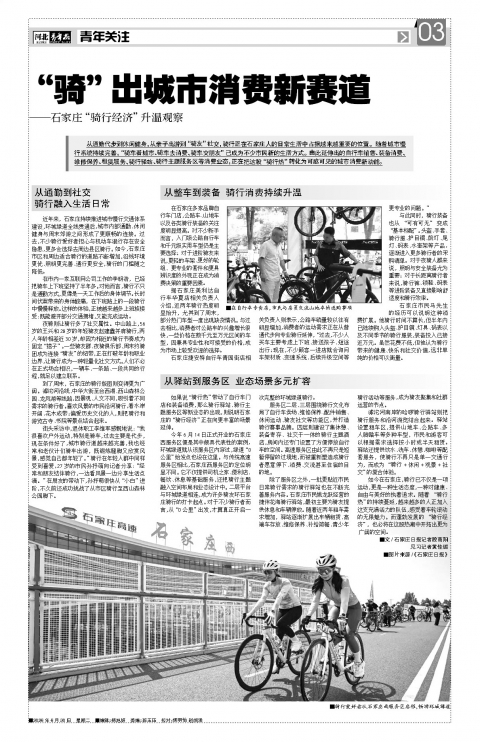 河北青年报2026年06月30日头版