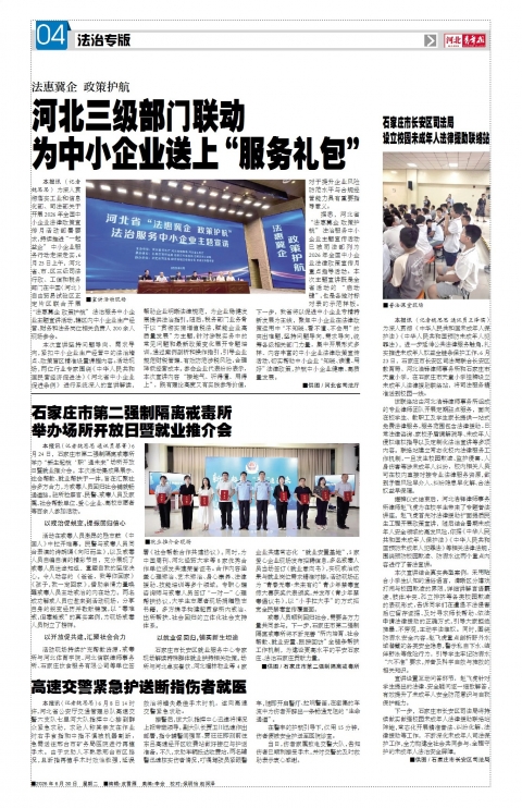 河北青年报2026年06月30日头版