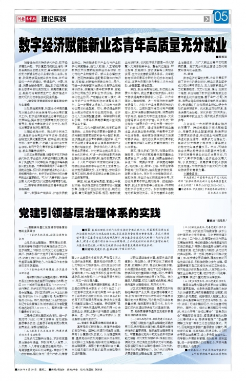 河北青年报2026年06月30日头版