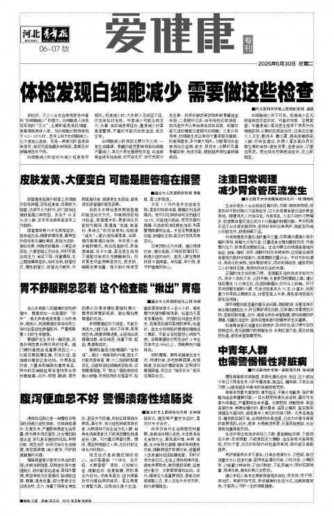 河北青年报2026年06月30日头版