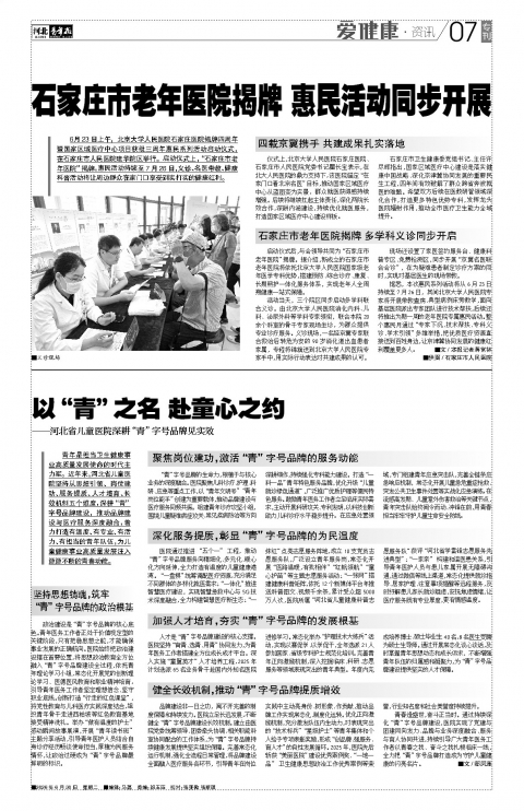 河北青年报2026年06月30日头版