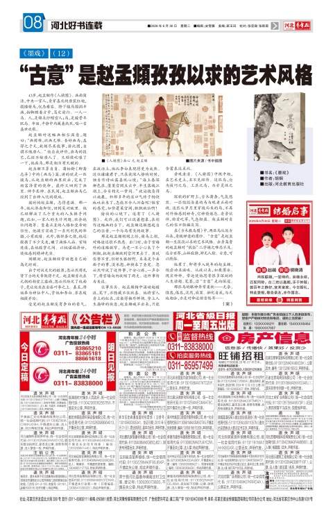 河北青年报2026年06月30日头版