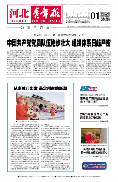 河北青年报2026年07月01日头版