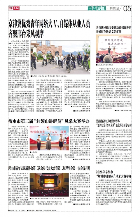 河北青年报2026年07月01日头版