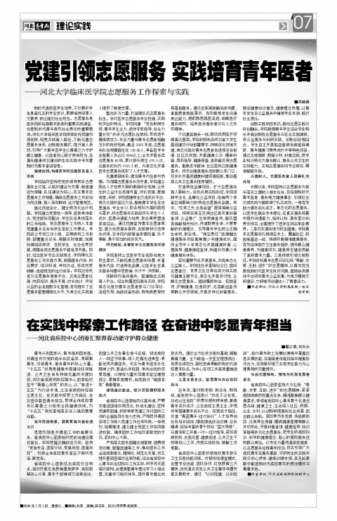 河北青年报2026年07月01日头版