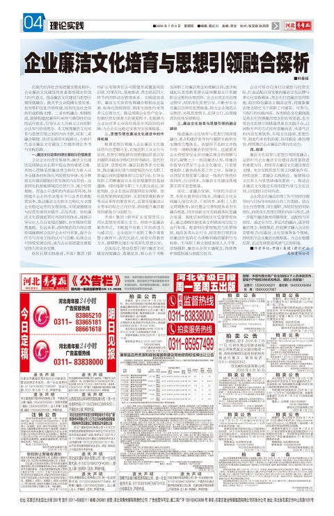 河北青年报2026年07月02日头版