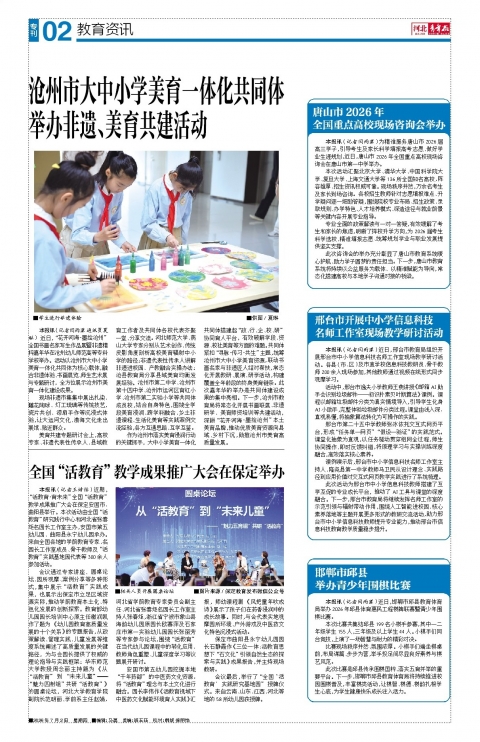 河北青年报2026年07月02日头版