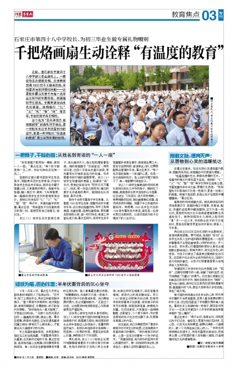 河北青年报2026年07月02日头版