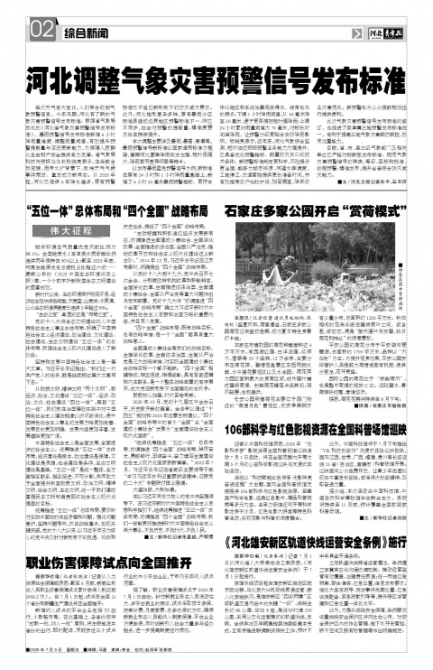 河北青年报2026年07月03日头版