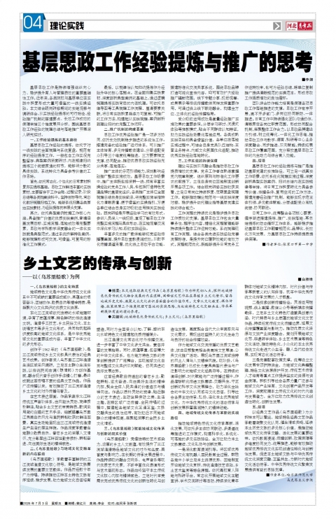 河北青年报2026年07月03日头版