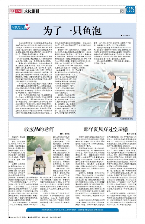 河北青年报2026年07月03日头版