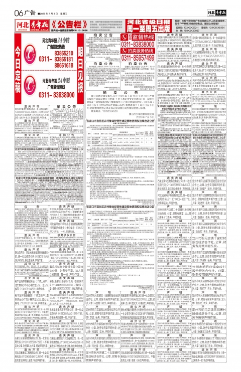 河北青年报2026年07月03日头版